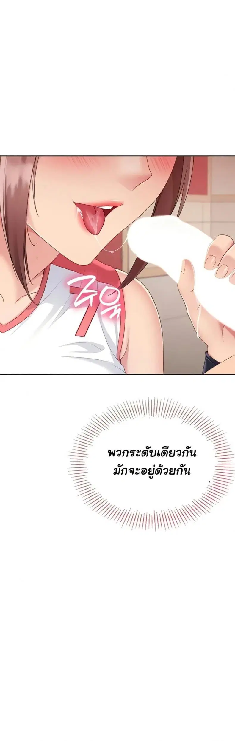 Set It! ตอนที่ 76 — หน้า 15 จาก 50