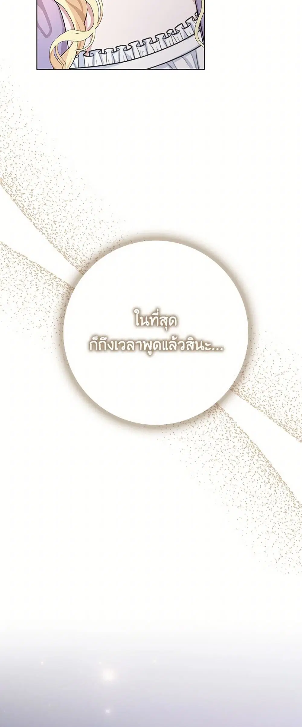 Please Marry Me Again! ตอนที่ 45 — หน้า 11 จาก 39