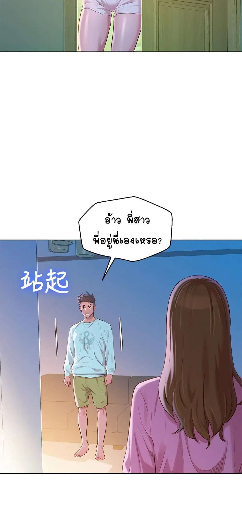 Sister Neighbors ตอนที่ 81 — หน้า 7 จาก 31