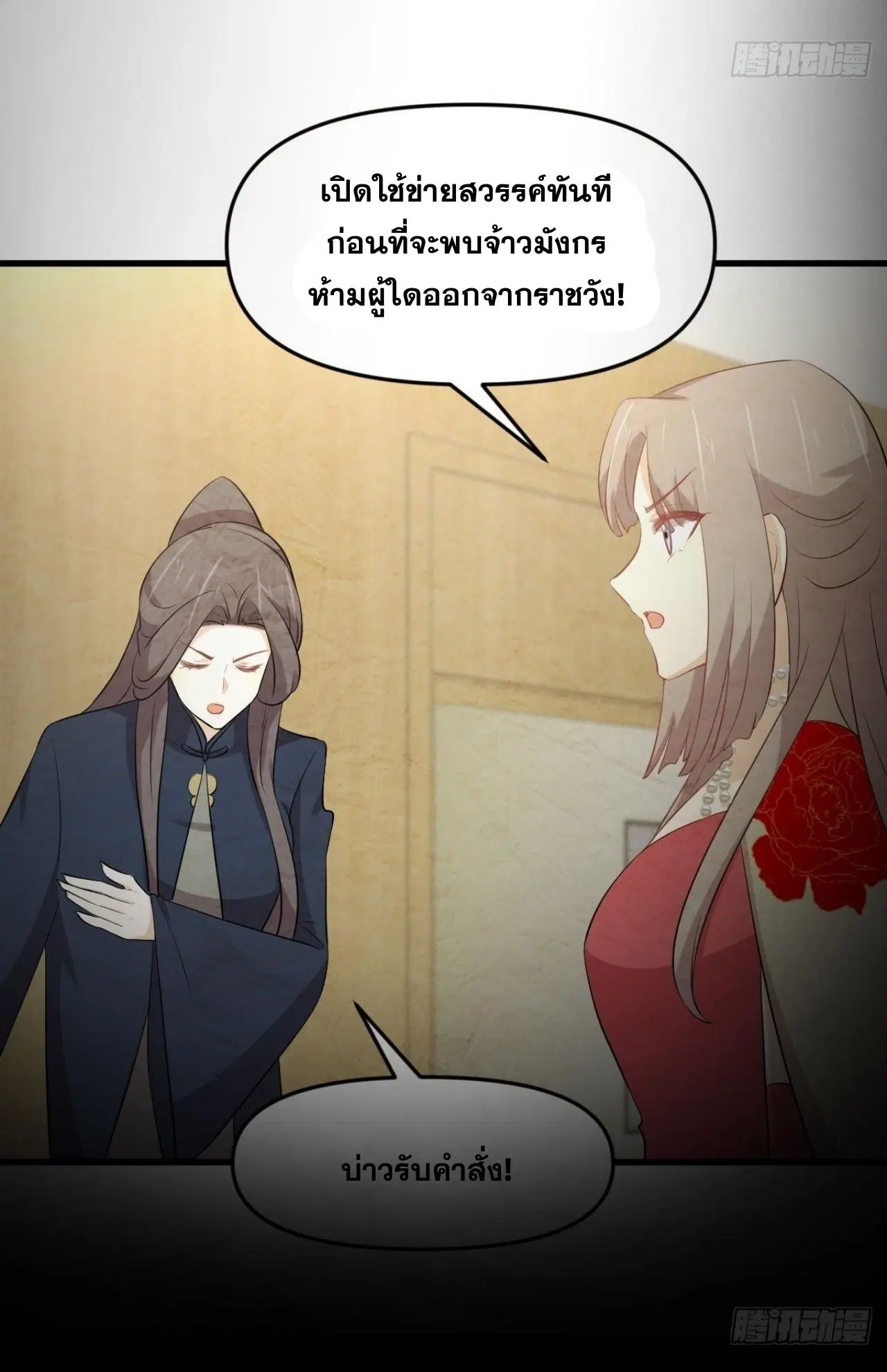 Immortal Swordsman in the Reverse World ตอนที่ 325 — หน้า 3 จาก 49