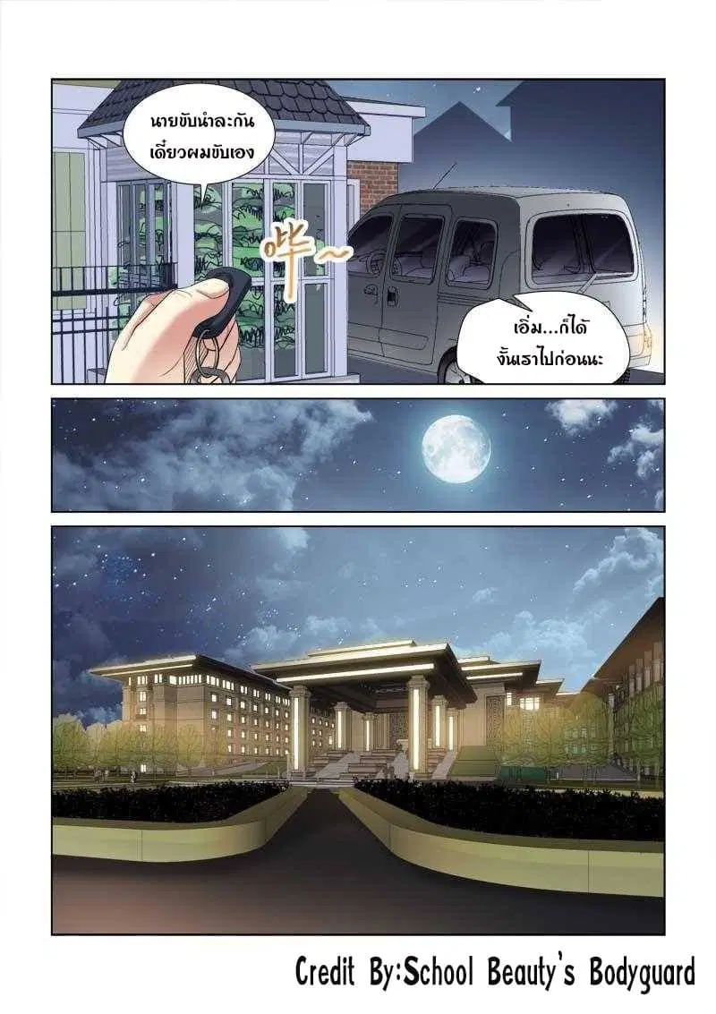 School Beauty’s Bodyguard ตอนที่ 127 — หน้า 4 จาก 8