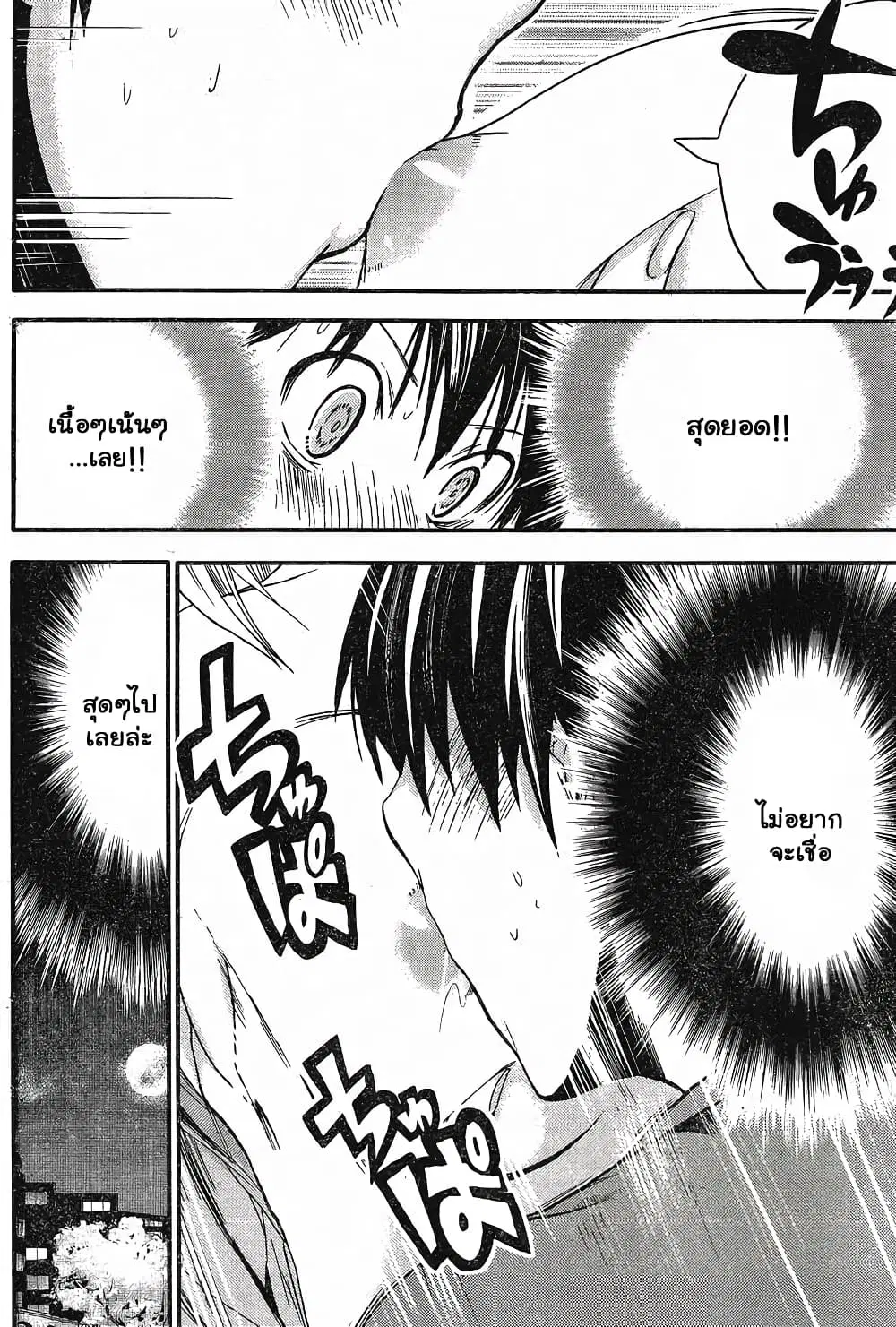 Minamoto-kun Monogatari ตอนที่ 15 — หน้า 6 จาก 9
