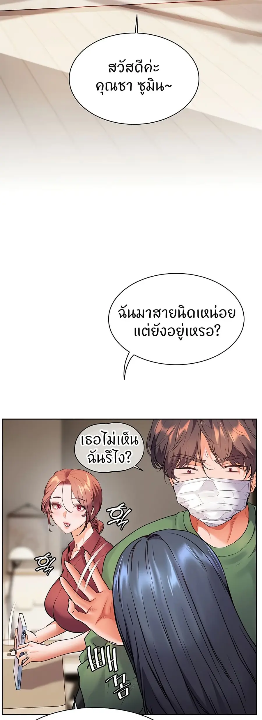 Teacher’s Efforts ตอนที่ 41 — หน้า 54 จาก 80