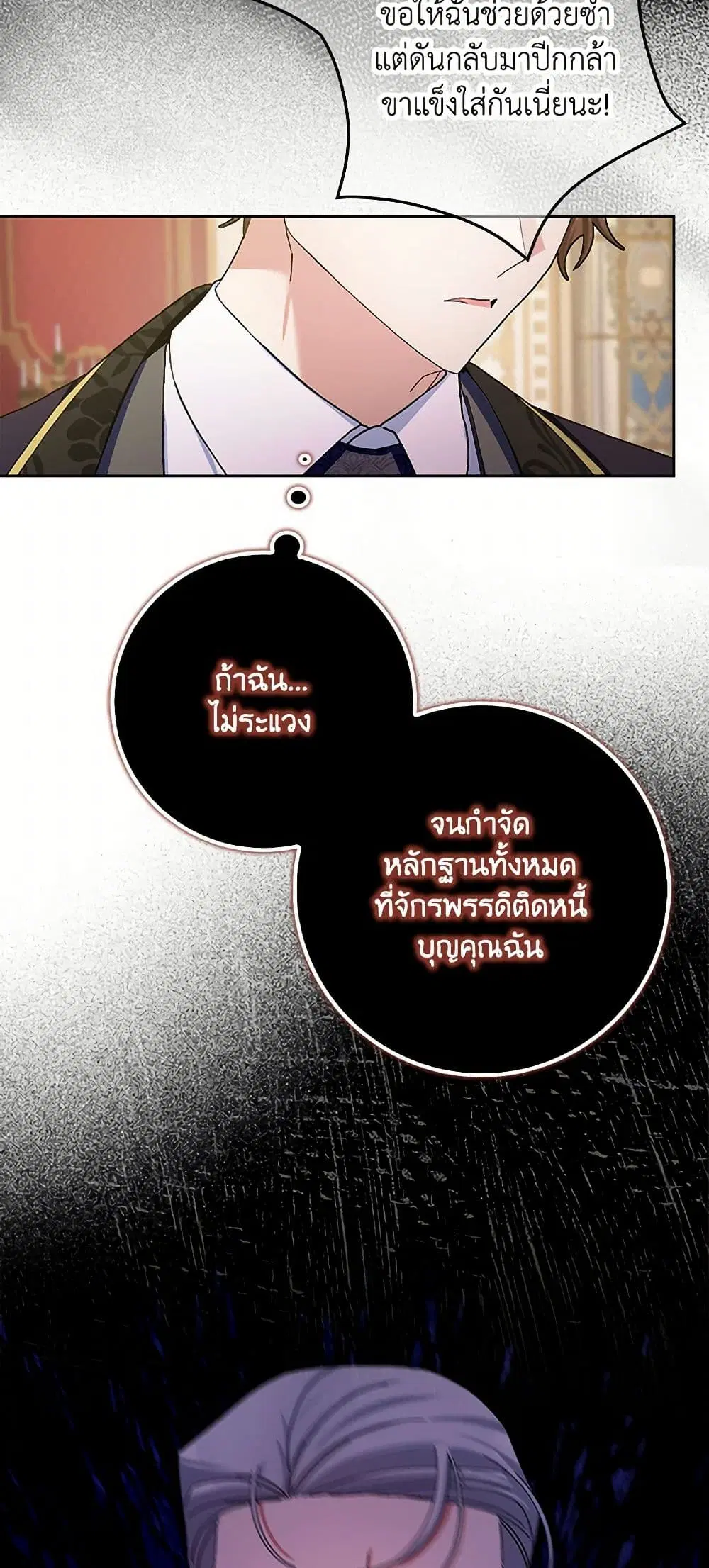 Please Marry Me Again! ตอนที่ 108 — หน้า 22 จาก 43