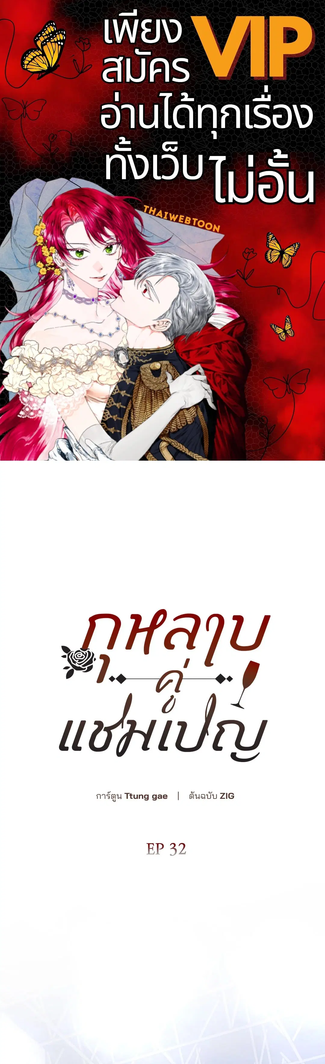 Roses and Champagne ตอนที่ 52.32 — หน้า 1 จาก 78