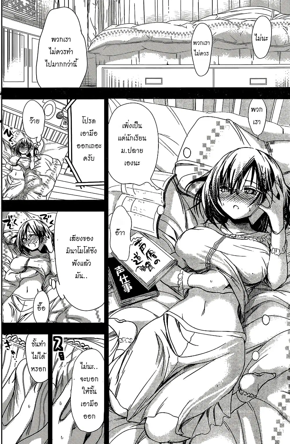 Minamoto-kun Monogatari ตอนที่ 188 — หน้า 6 จาก 9