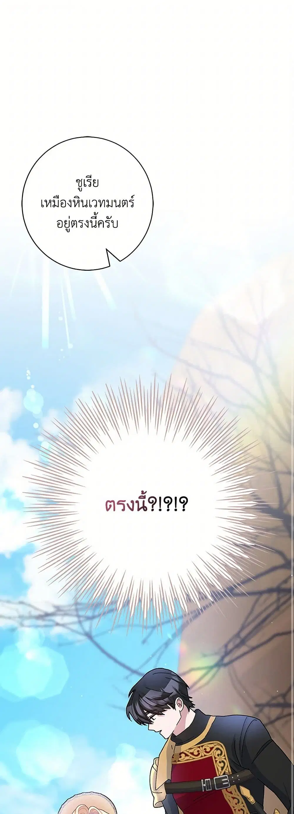 Please Marry Me Again! ตอนที่ 51 — หน้า 1 จาก 38