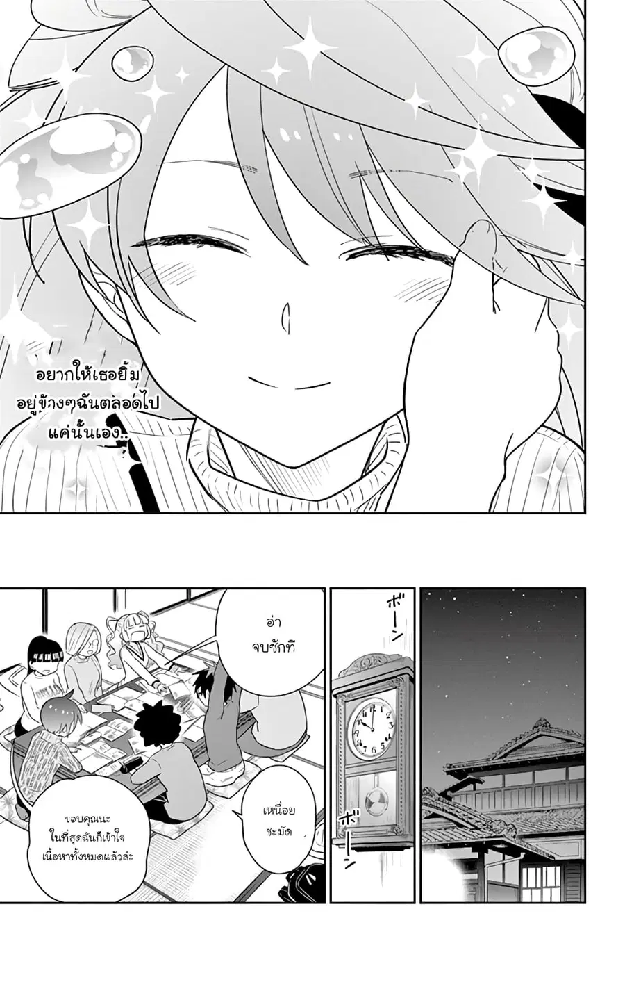 Hatsukoi Zombie ตอนที่ 106 — หน้า 13 จาก 20