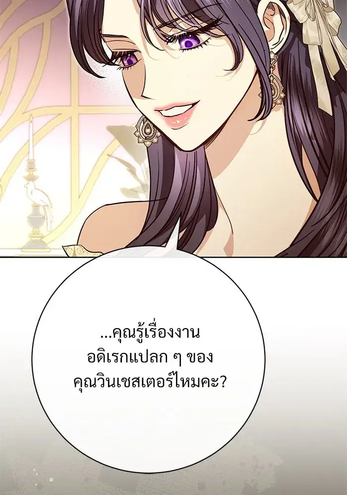 To My Husband’s Mistress ตอนที่ 63 — หน้า 86 จาก 109