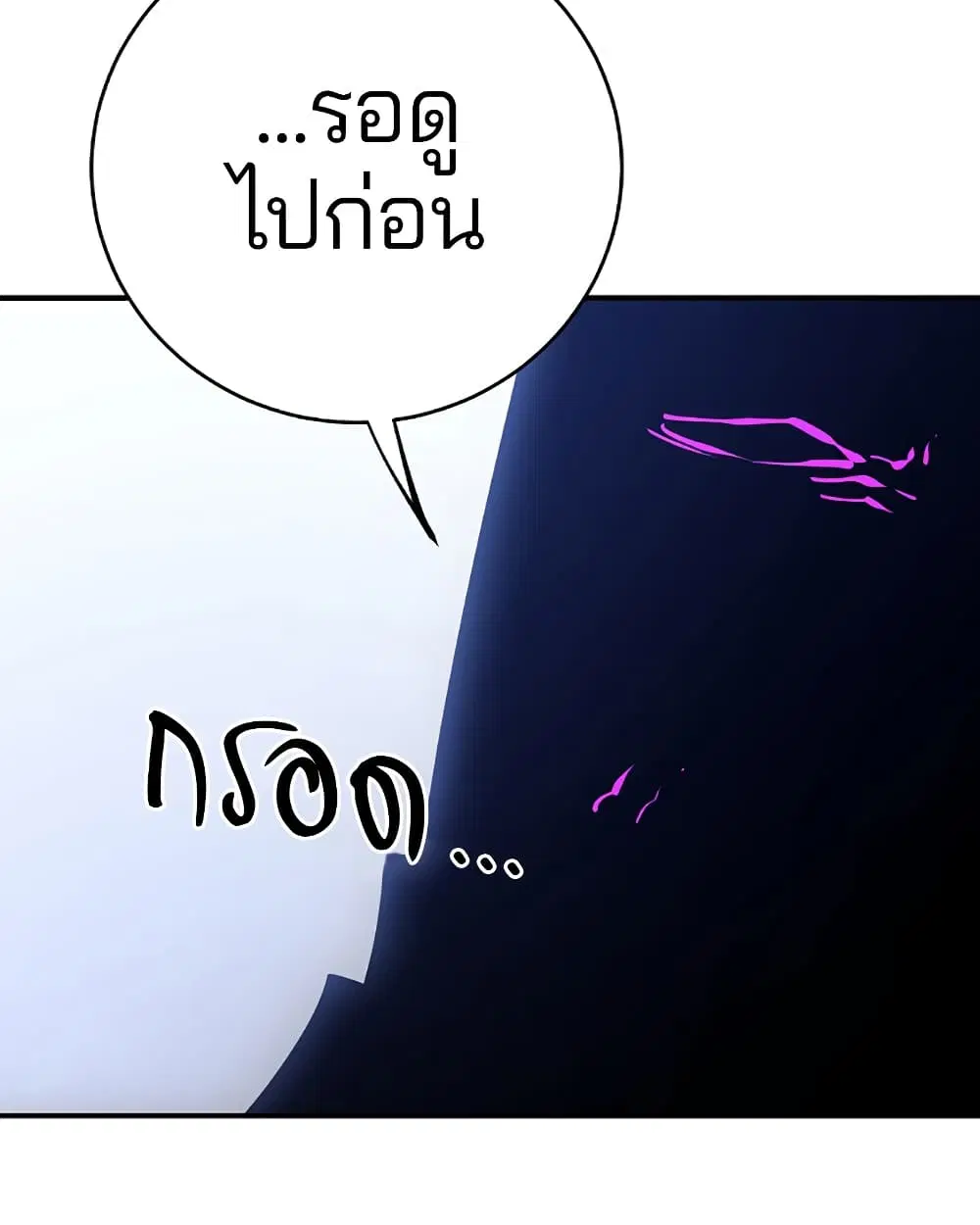 The Player ตอนที่ 49 — หน้า 78 จาก 99