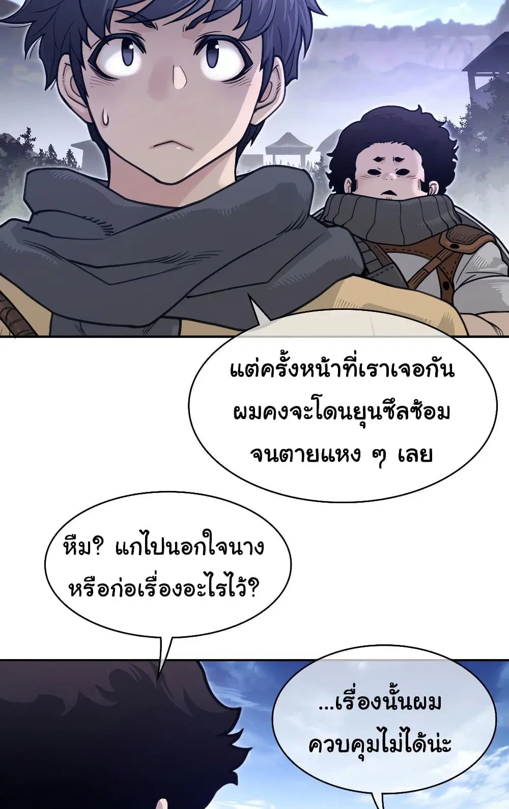 Perfect Half ตอนที่ 196 — หน้า 41 จาก 51