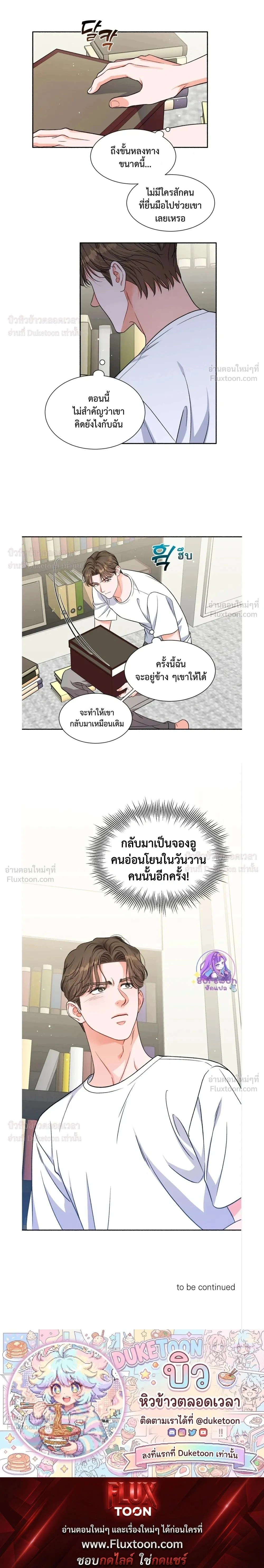 Give Me Back My Jeongwoo! – คืนจองอูของฉันมานะ! ตอนที่ 3 — หน้า 19 จาก 19