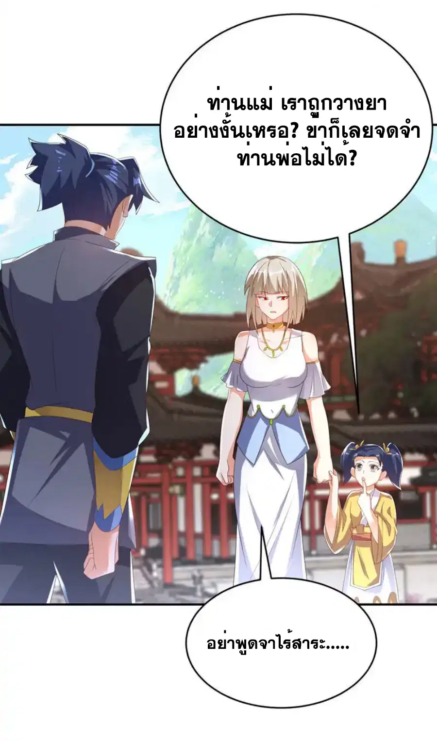 Wu Ni ตอนที่ 512 — หน้า 32 จาก 34
