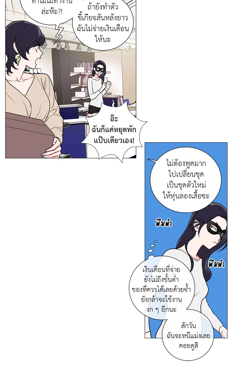 Sadistic Beauty ตอนที่ 61 — หน้า 13 จาก 31