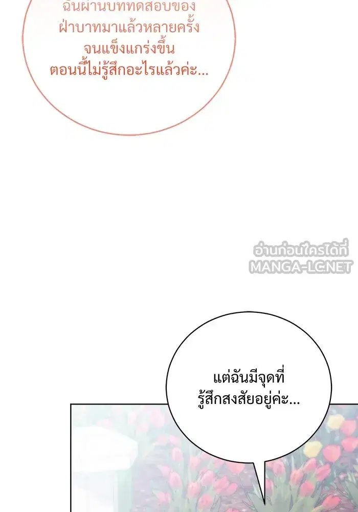 To My Husband’s Mistress ตอนที่ 39 — หน้า 51 จาก 103