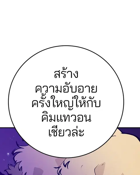 The Player ตอนที่ 60 — หน้า 33 จาก 163