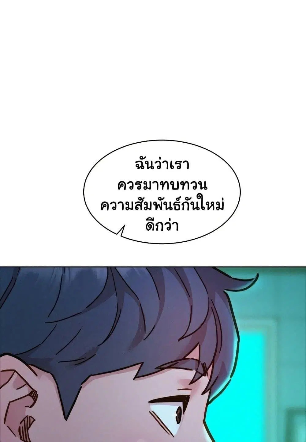 Let’s Hang Out from Today ตอนที่ 92 — หน้า 41 จาก 100