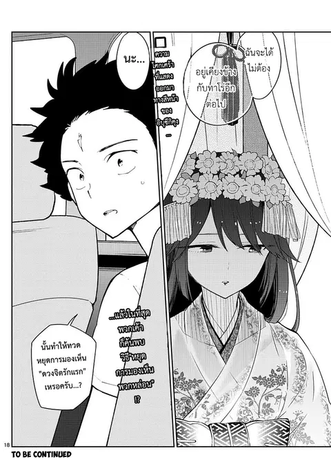 Hatsukoi Zombie ตอนที่ 71 — หน้า 18 จาก 19