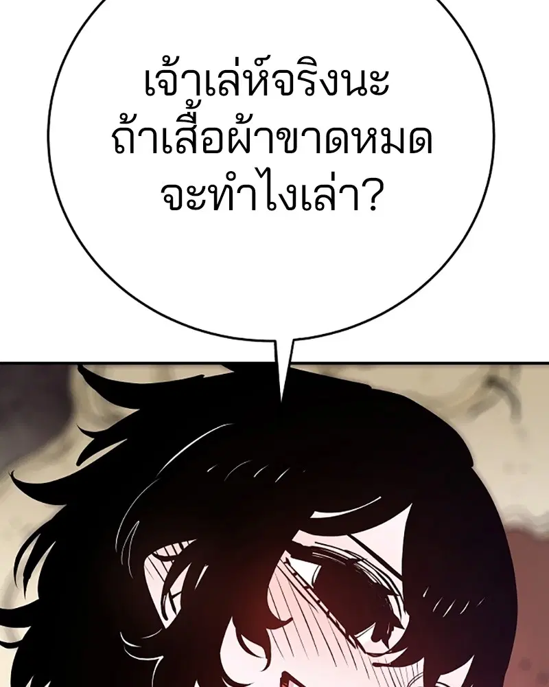 The Player ตอนที่ 136 — หน้า 109 จาก 179