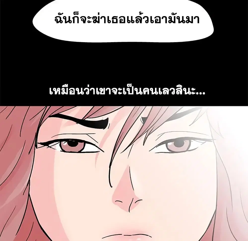 Project Utopia ตอนที่ 64 — หน้า 45 จาก 68