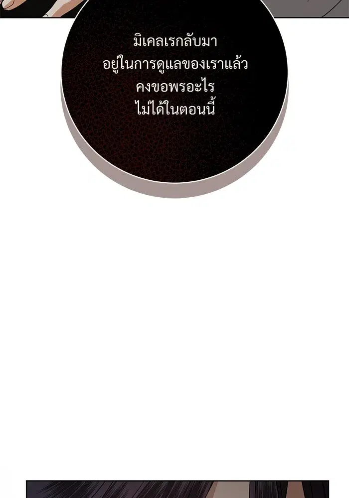 To My Husband’s Mistress ตอนที่ 111 — หน้า 91 จาก 126