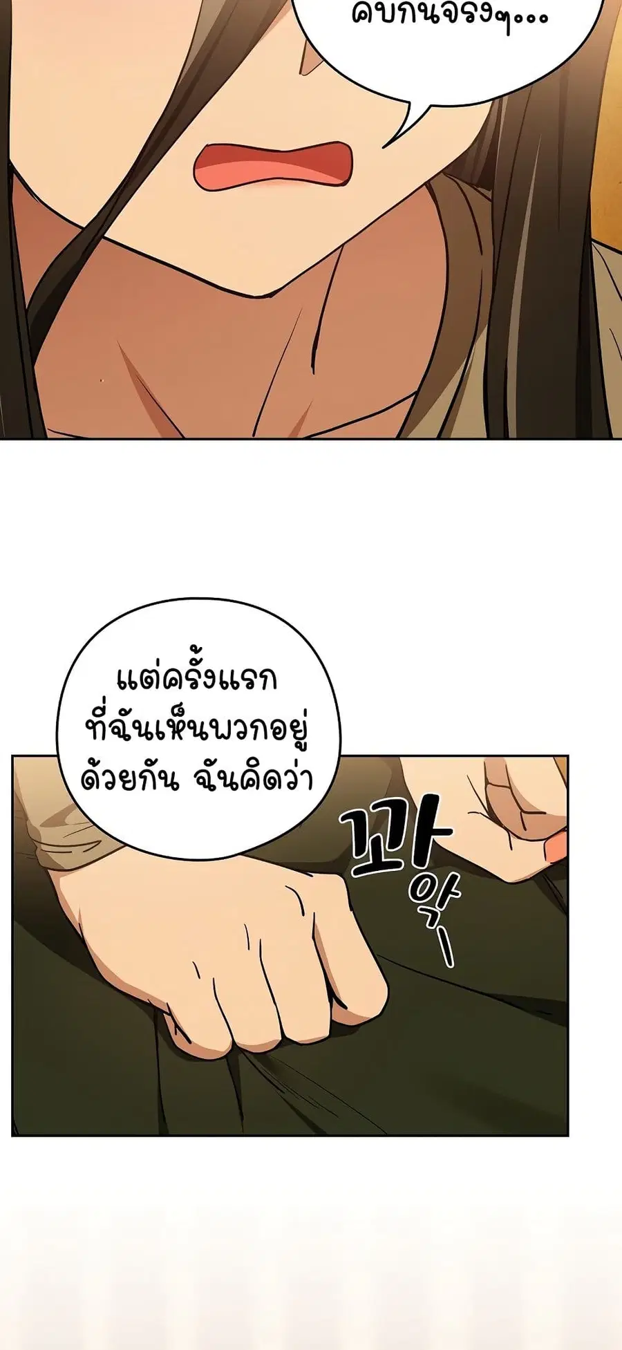 After Work Love Affairs ตอนที่ 58 — หน้า 36 จาก 53