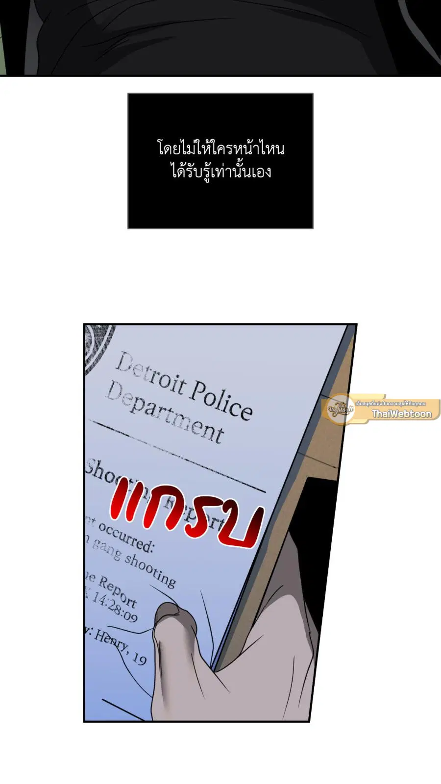 Shutline ตอนที่ 97 — หน้า 40 จาก 69