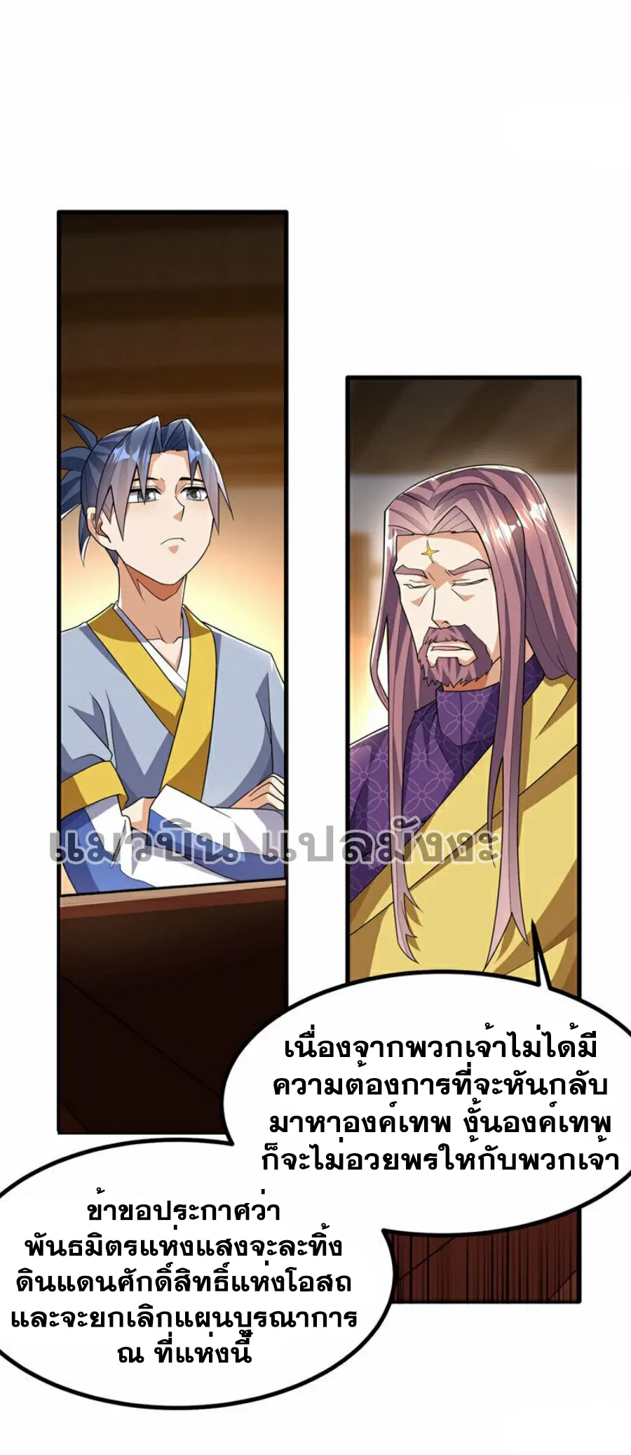 Wu Ni ตอนที่ 357 — หน้า 30 จาก 32