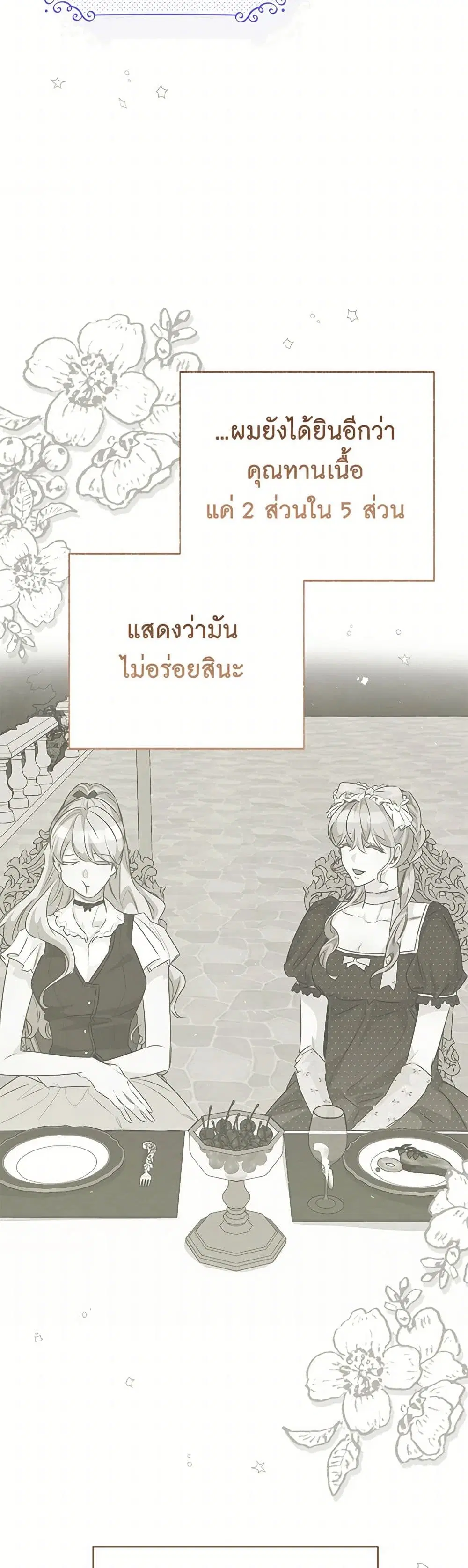 Stealing the Lady’s Heart ตอนที่ 103 — หน้า 28 จาก 42