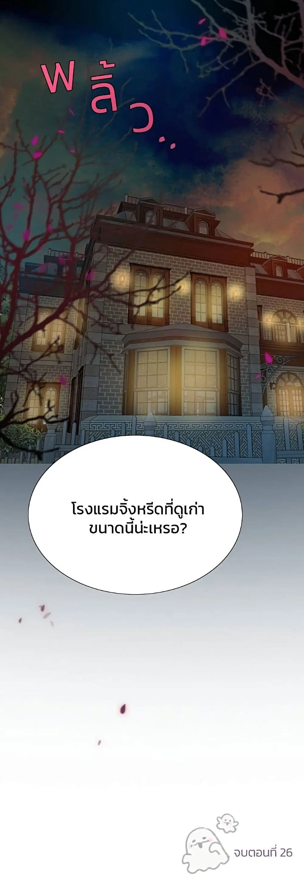Serena ตอนที่ 26 — หน้า 61 จาก 62