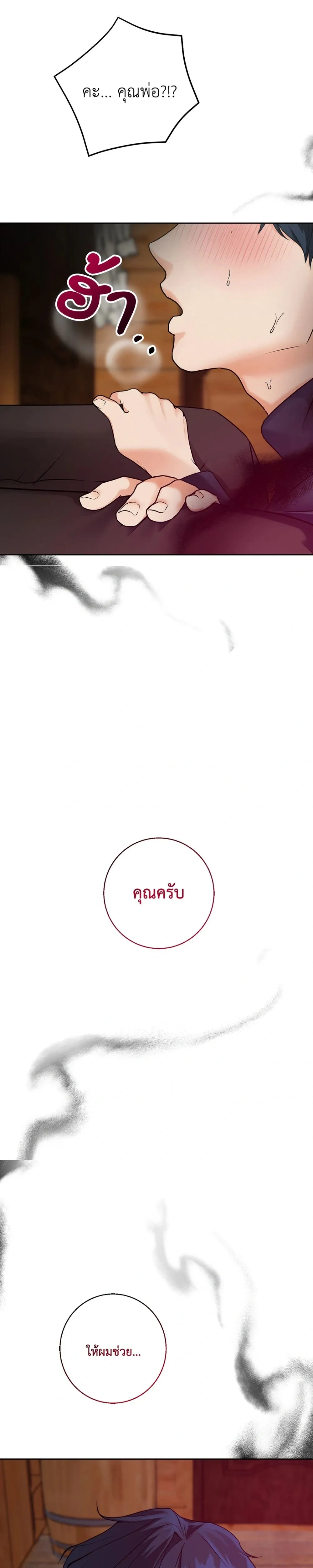 Paladin Eden – พลาดิน เอเดน ตอนที่ 2 — หน้า 21 จาก 28
