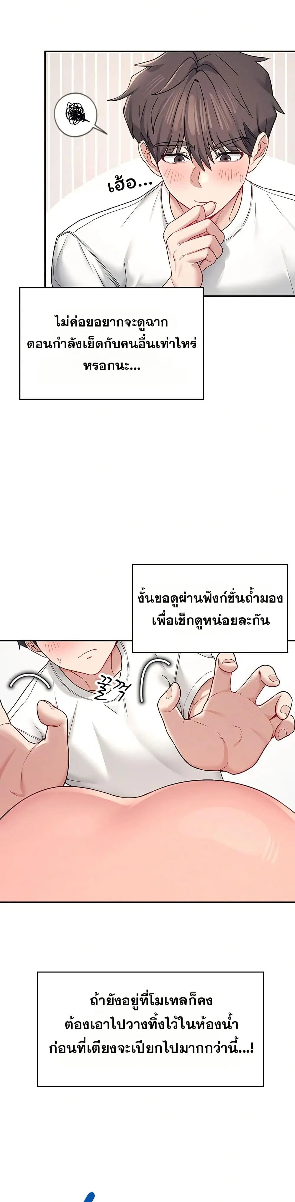Wireless Touch ตอนที่ 6 — หน้า 14 จาก 51