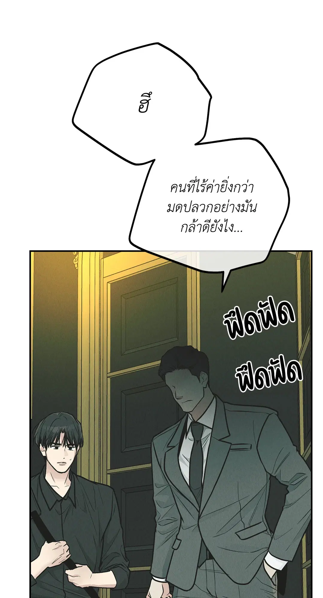 PAYBACK ตอนที่ 76 — หน้า 64 จาก 111