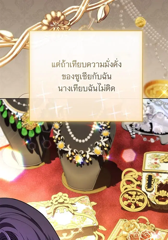 To My Husband’s Mistress ตอนที่ 49 — หน้า 73 จาก 107