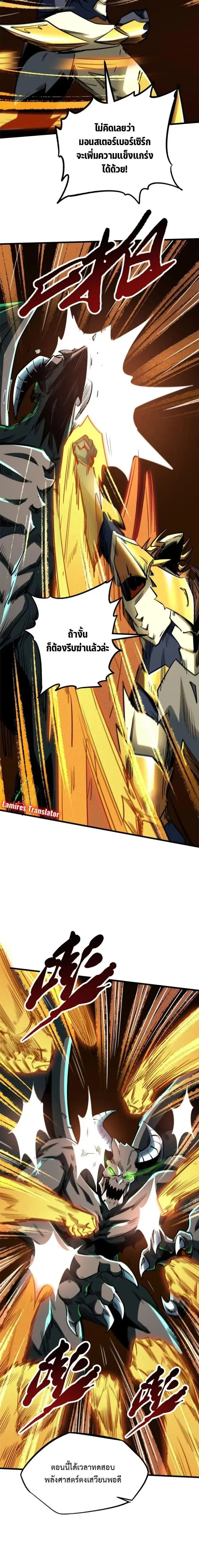 Super God Gene ตอนที่ 172 — หน้า 6 จาก 14