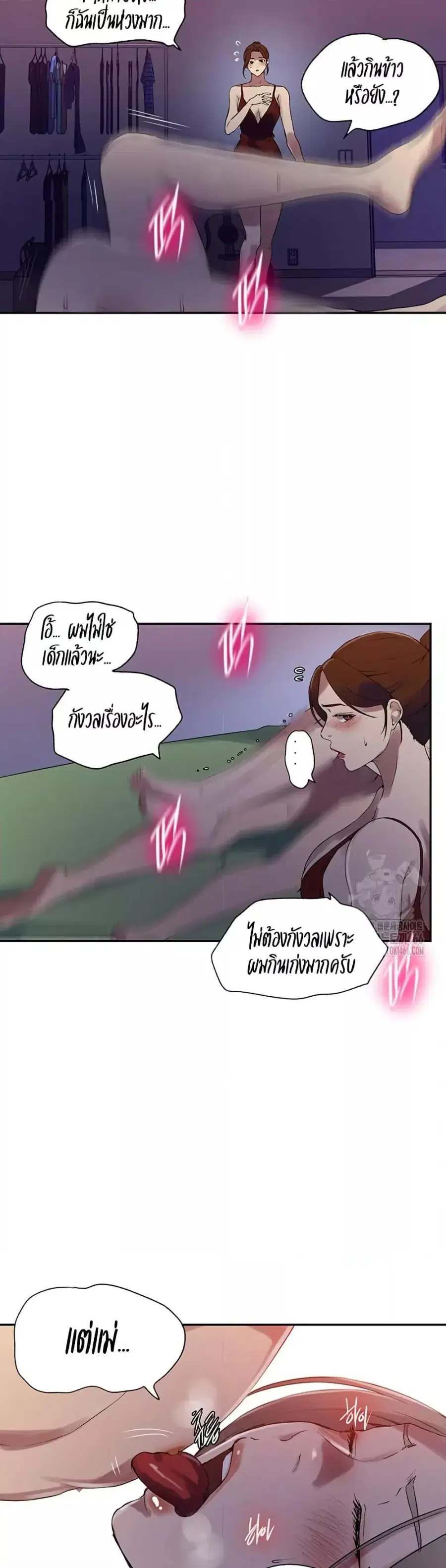 Secret Class ตอนที่ 243 — หน้า 12 จาก 30