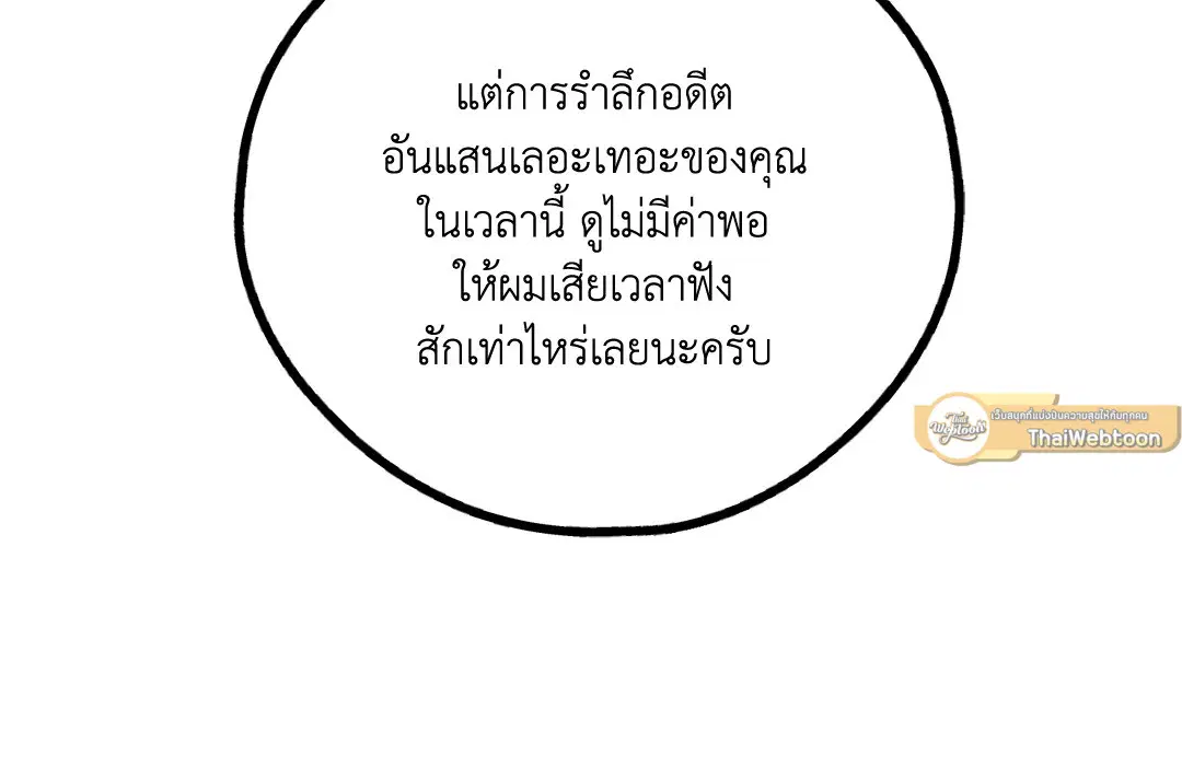 PAYBACK ตอนที่ 54 — หน้า 91 จาก 94