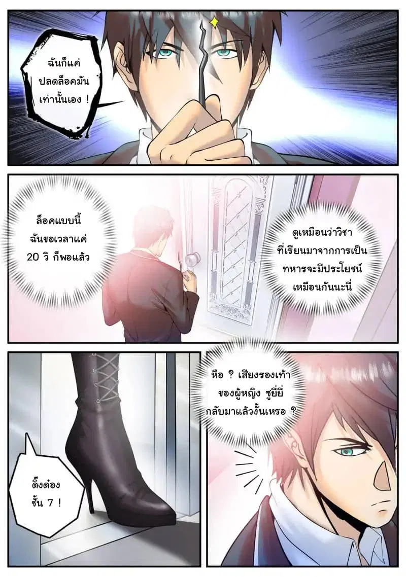 The Superb Captain in the City ตอนที่ 68 — หน้า 3 จาก 18