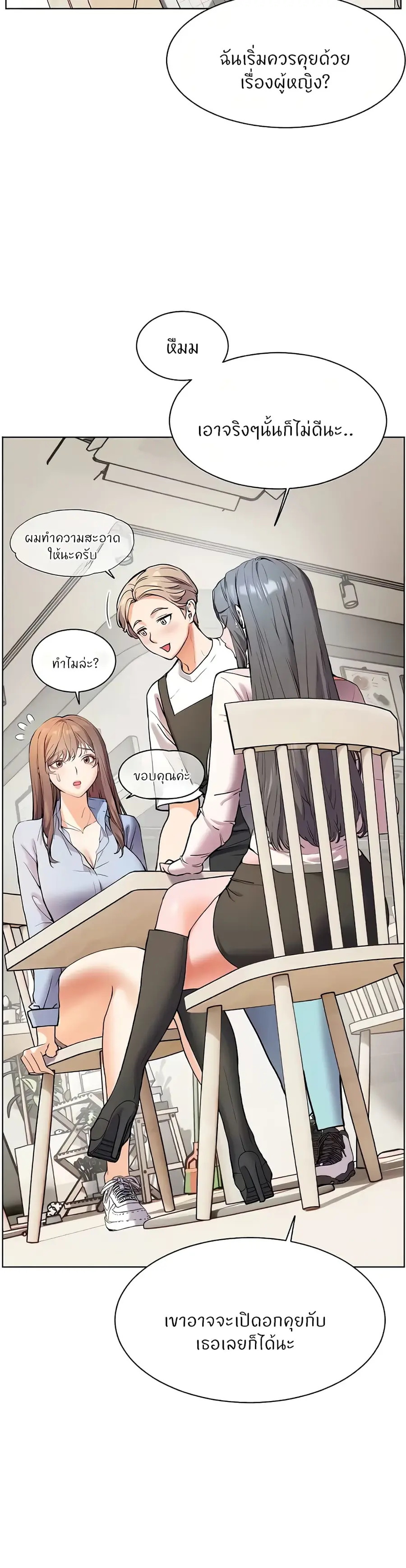 Teacher’s Efforts ตอนที่ 8 — หน้า 24 จาก 50