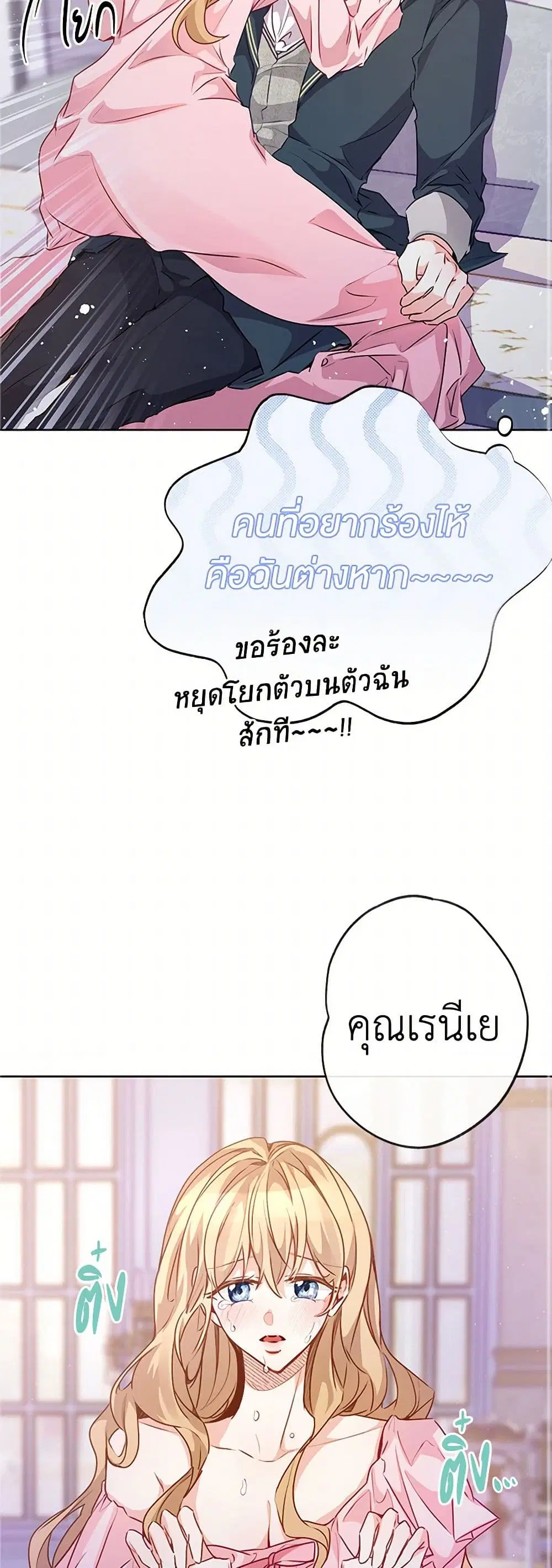 Stealing the Lady’s Heart ตอนที่ 4.1 — หน้า 21 จาก 68