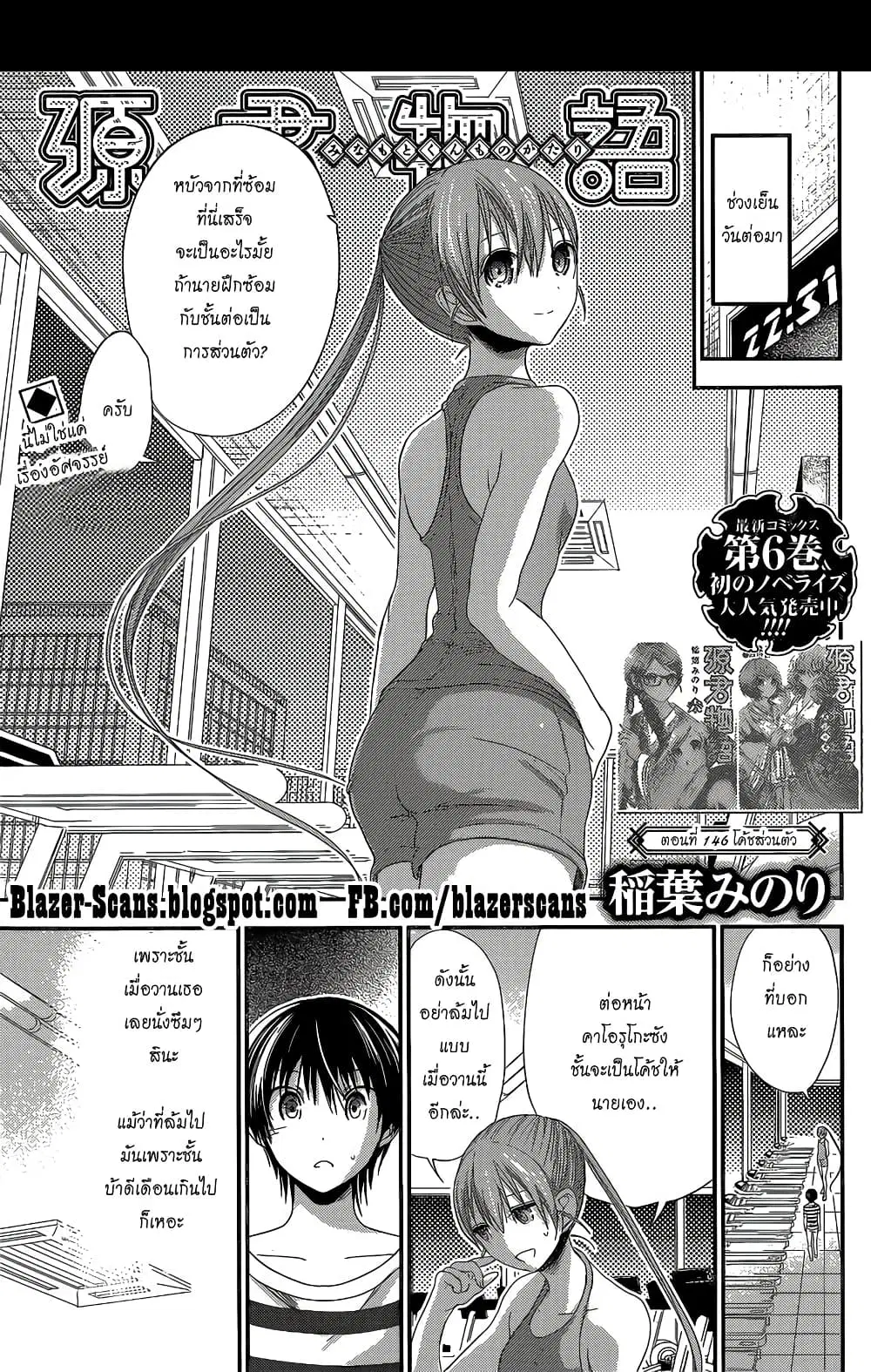 Minamoto-kun Monogatari ตอนที่ 146 — หน้า 1 จาก 9
