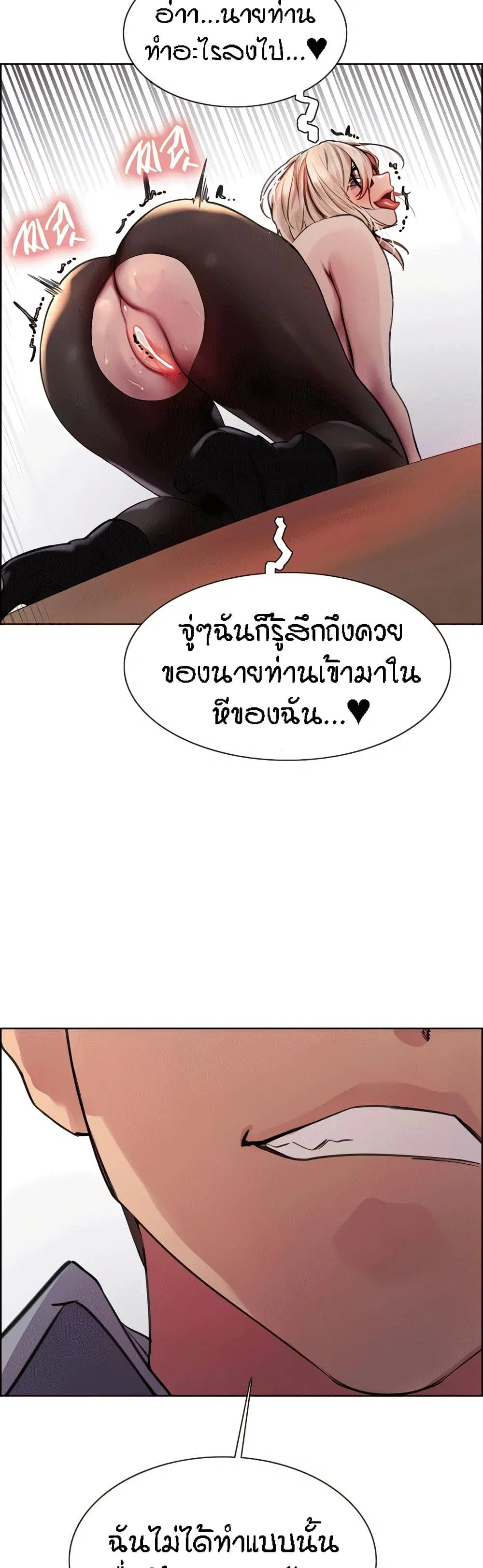 Sex-Stop Watch ตอนที่ 78 — หน้า 40 จาก 51