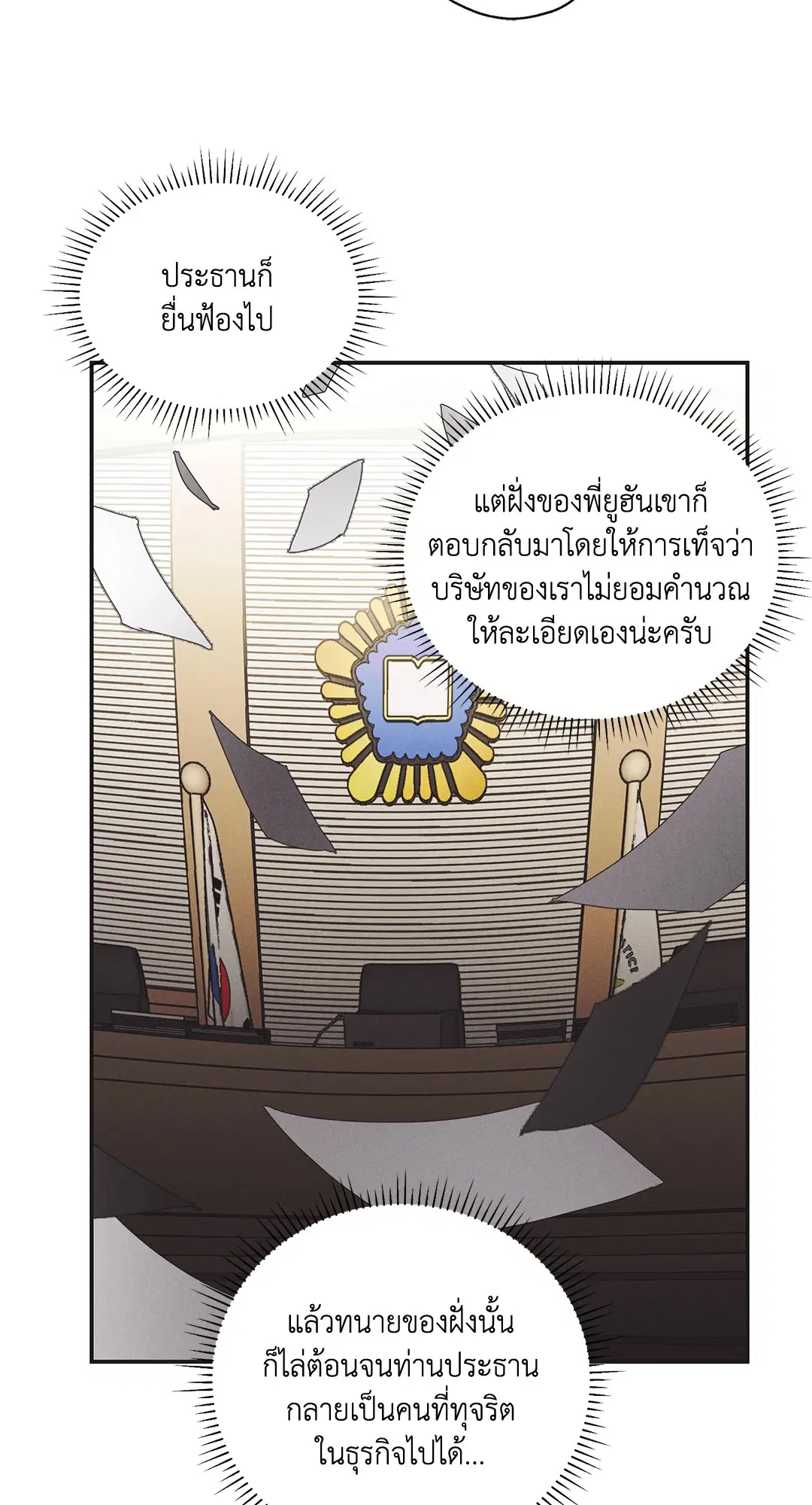 PAYBACK ตอนที่ 3 — หน้า 12 จาก 72