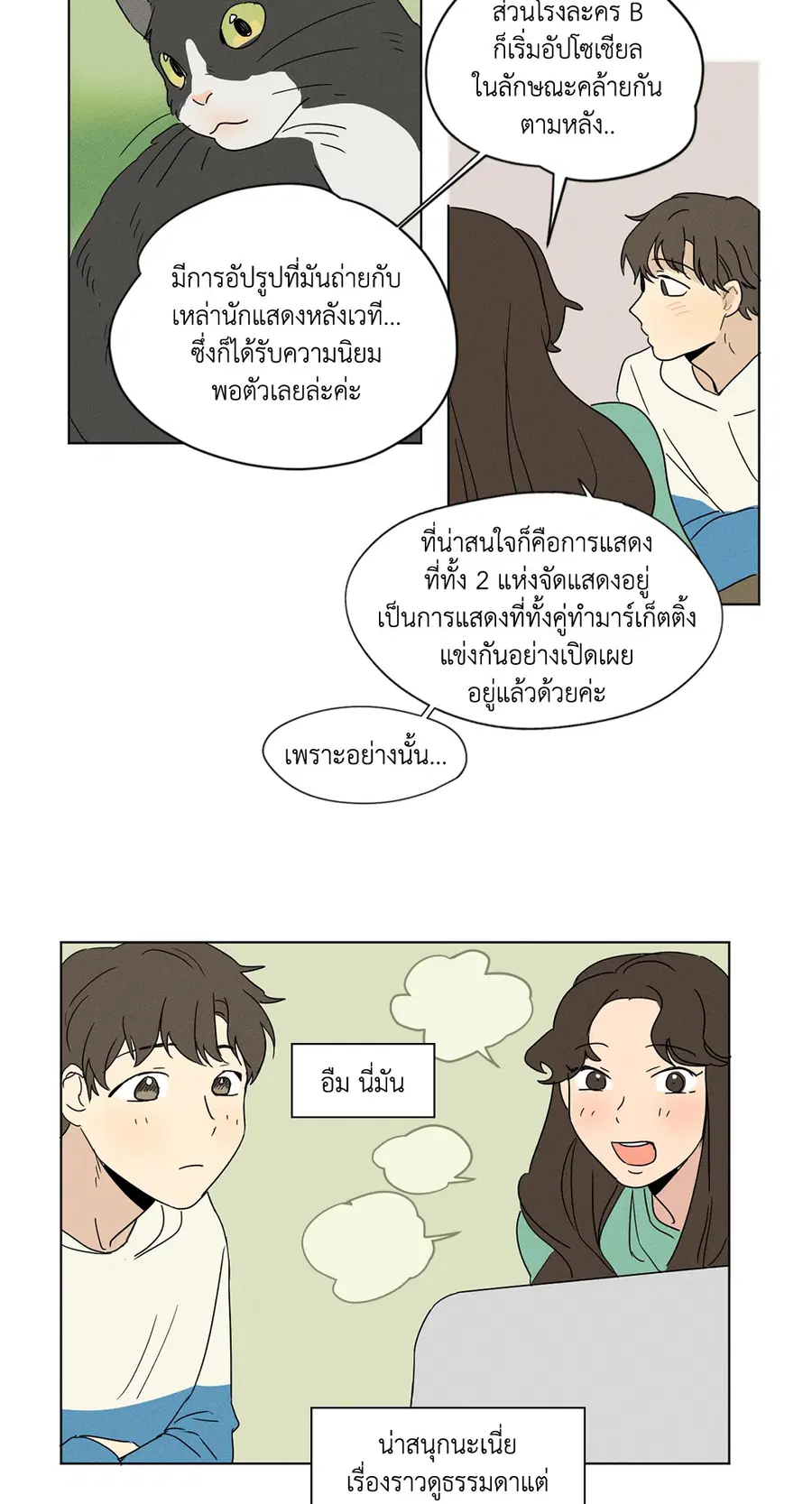 From Points of Three – รักสามมุม ตอนที่ 6 — หน้า 5 จาก 34