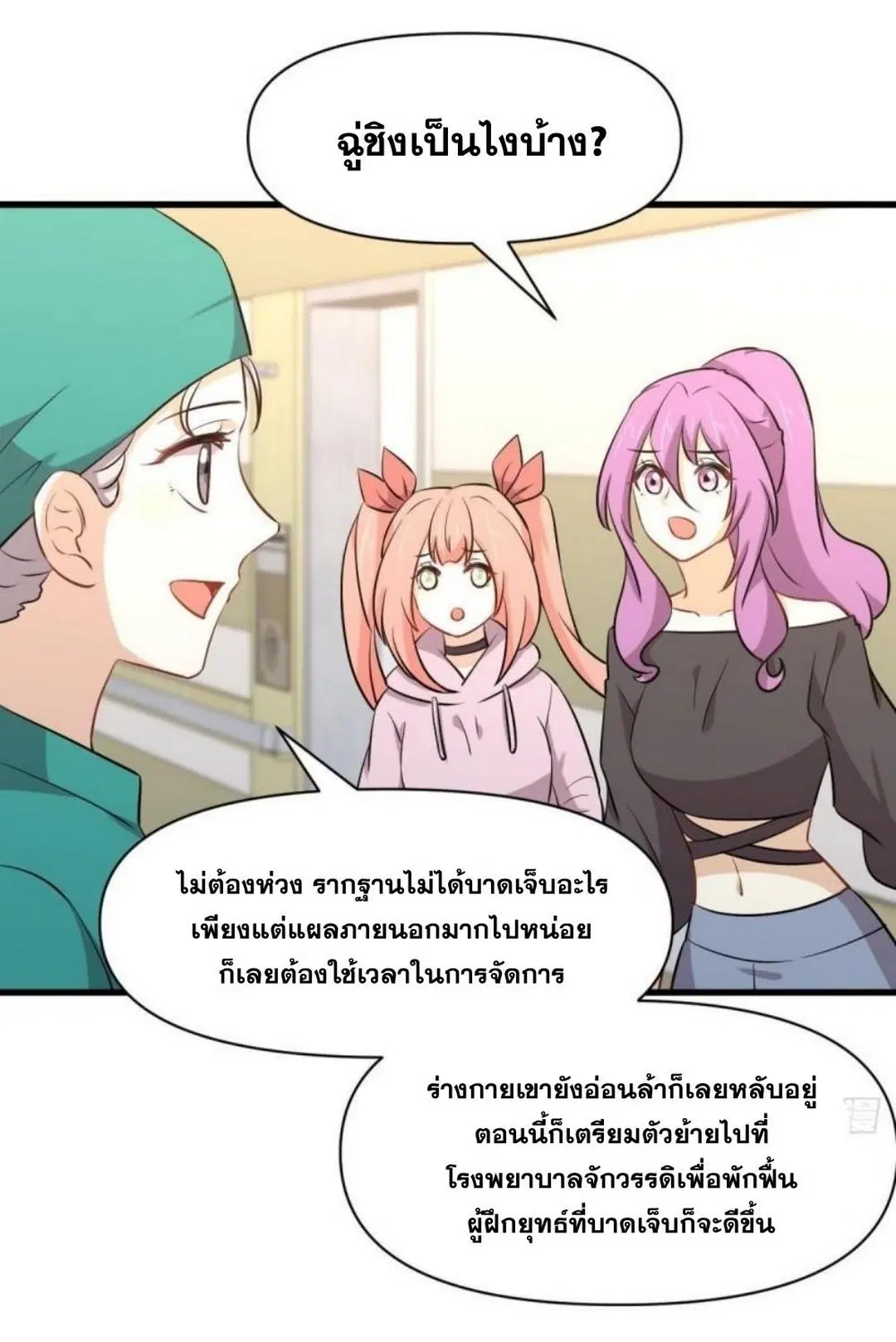 Immortal Swordsman in the Reverse World ตอนที่ 281 — หน้า 16 จาก 38