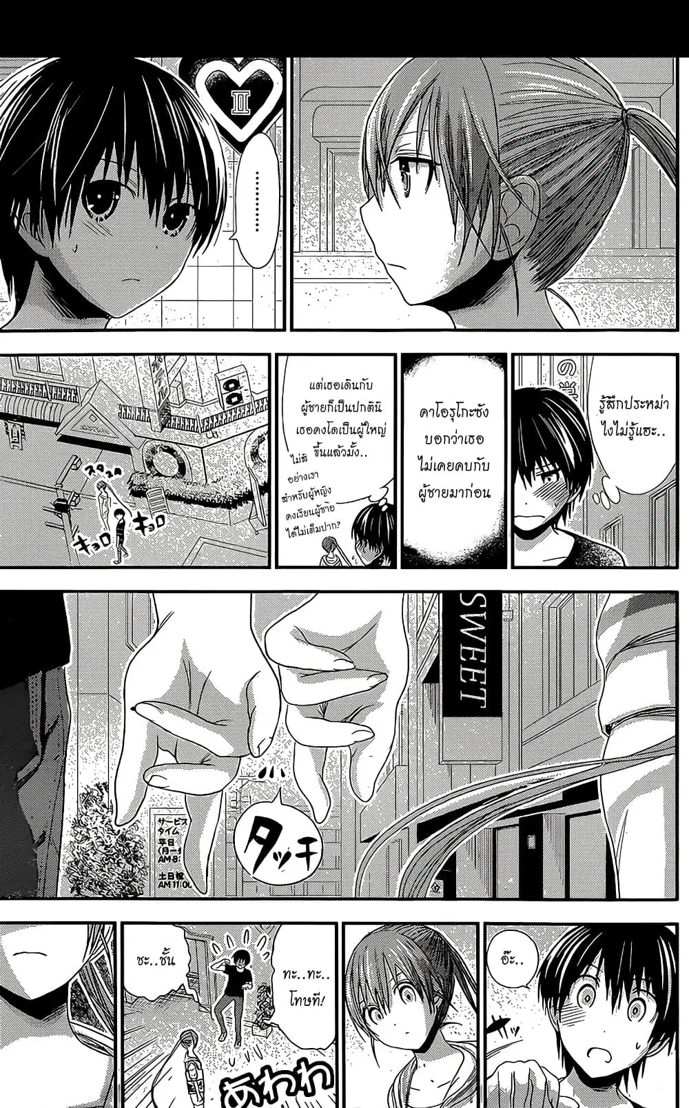 Minamoto-kun Monogatari ตอนที่ 142 — หน้า 5 จาก 9
