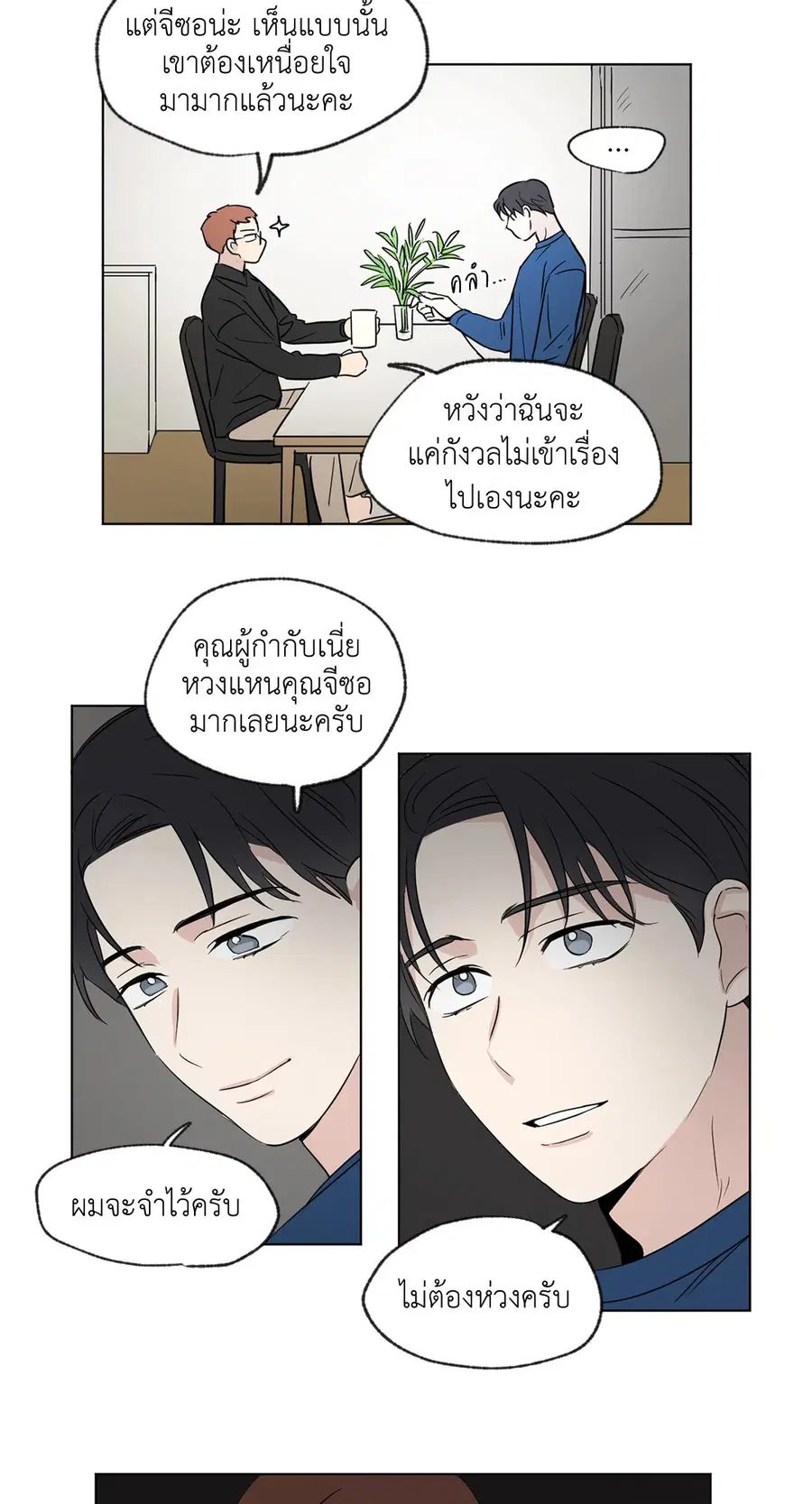 From Points of Three – รักสามมุม ตอนที่ 52.02 — หน้า 39 จาก 41