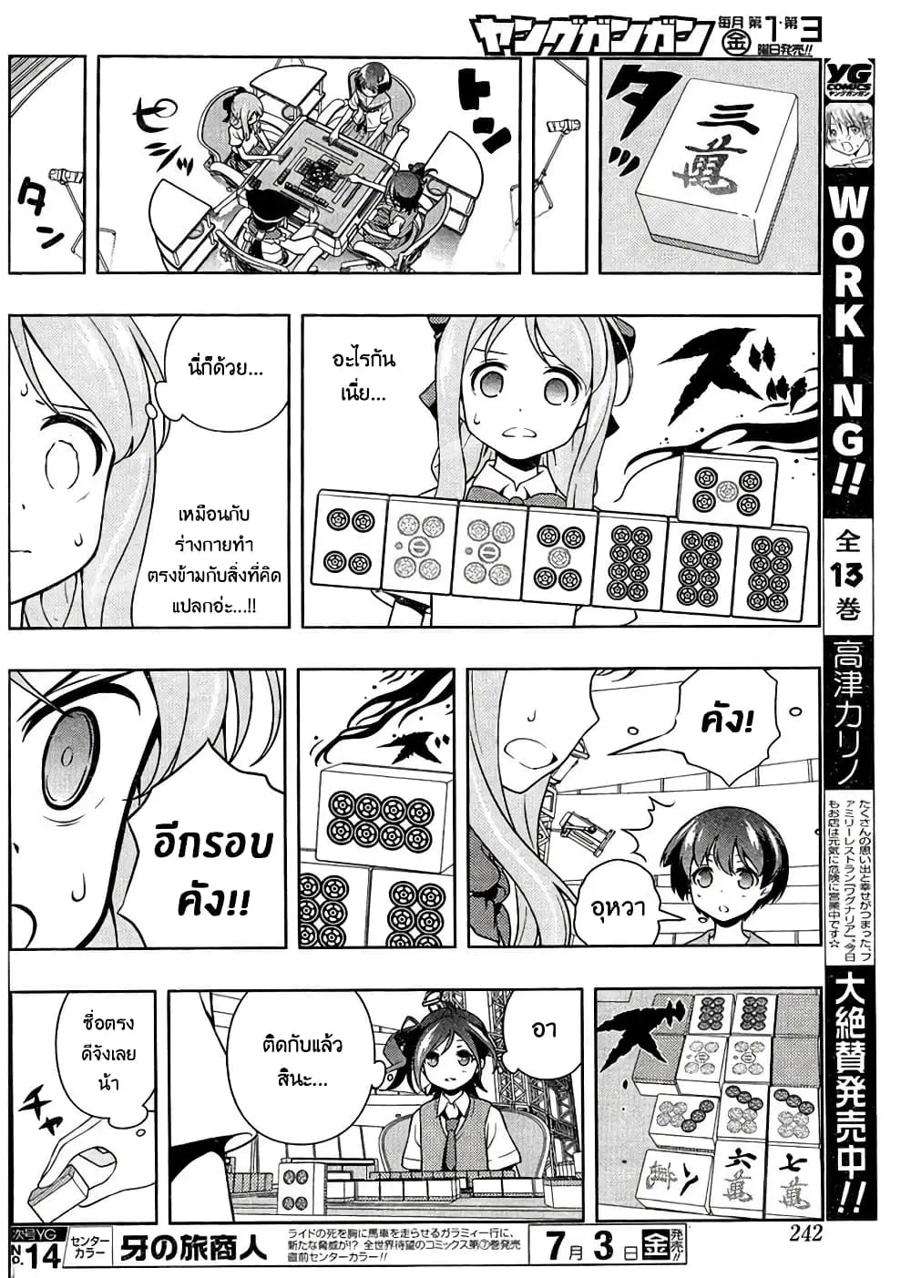 Saki ตอนที่ 144 — หน้า 11 จาก 19