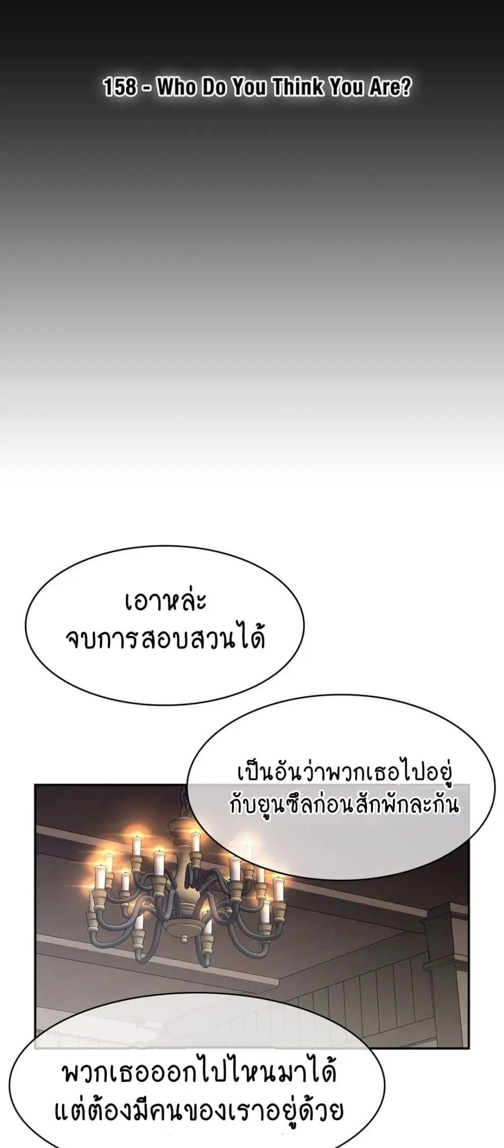 Perfect Half ตอนที่ 158 — หน้า 2 จาก 30