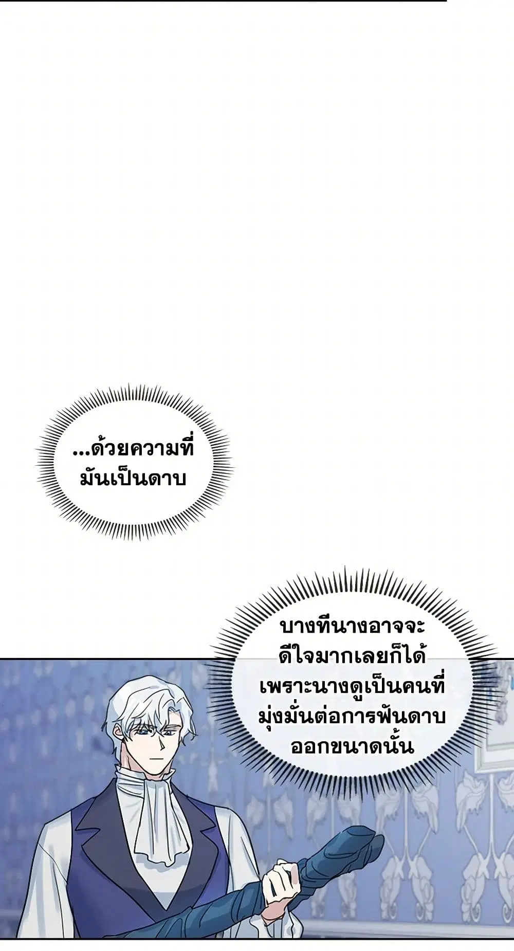 The Lady and the Beast ตอนที่ 41 — หน้า 16 จาก 37
